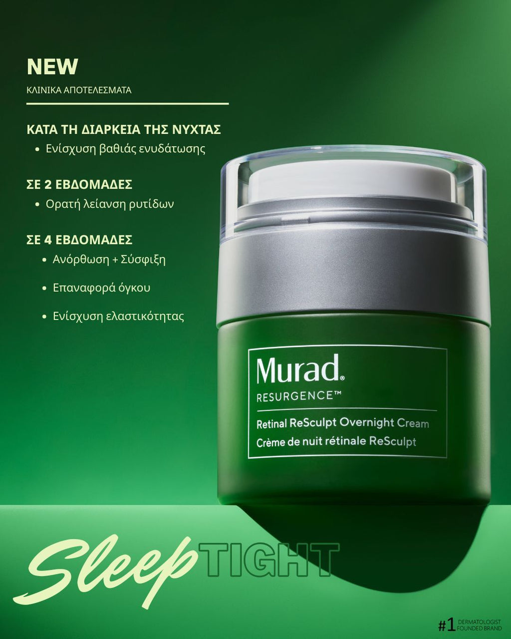 Retinal ReSculpt Overnight Cream Κρέμα για Ανόρθωση Προσώπου
